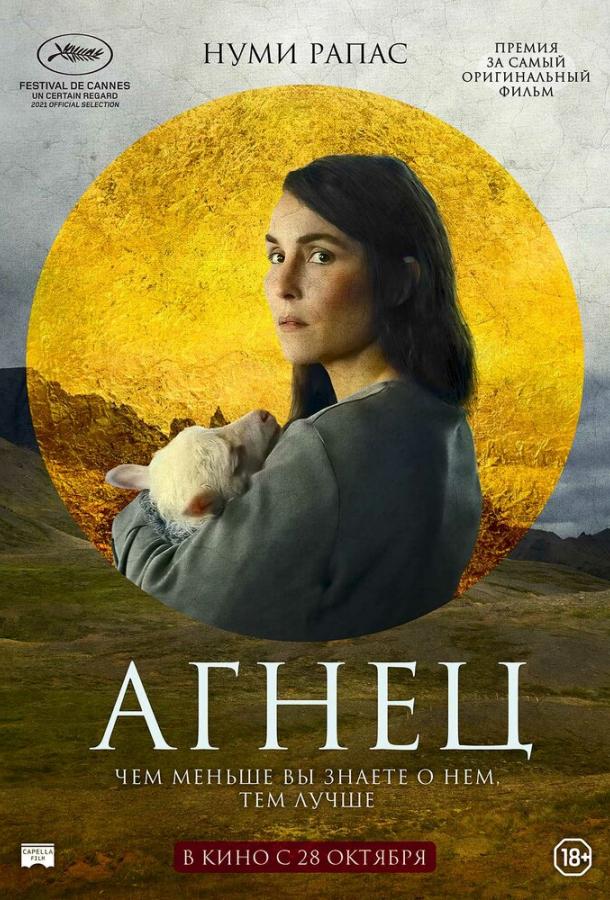 Фильм Агнец (2021) смотреть онлайн в хорошем качестве
