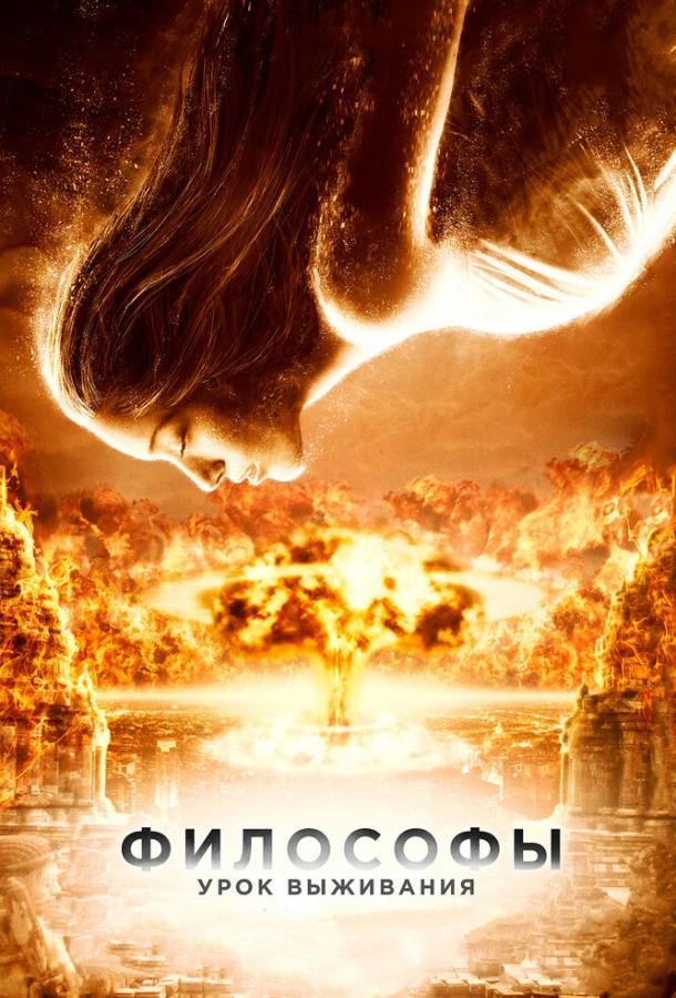 Фильм Философы: Урок выживания (2013) смотреть онлайн